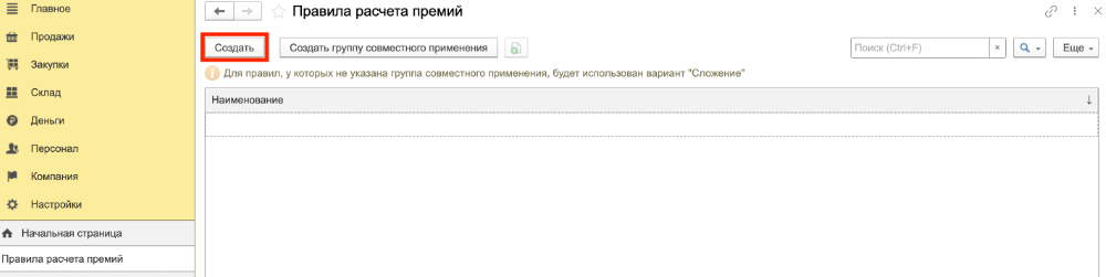 Правила расчета премий 