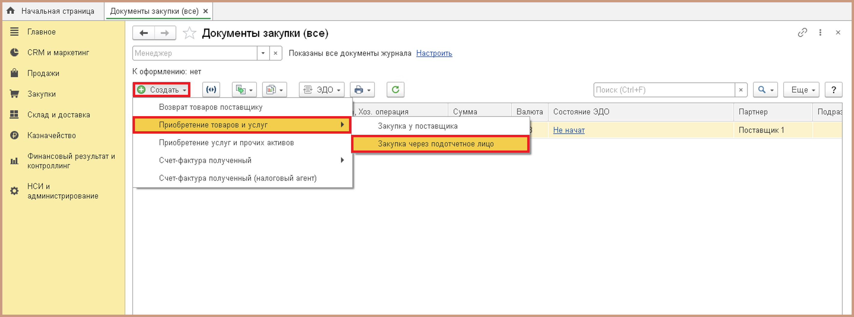 Документы закупки