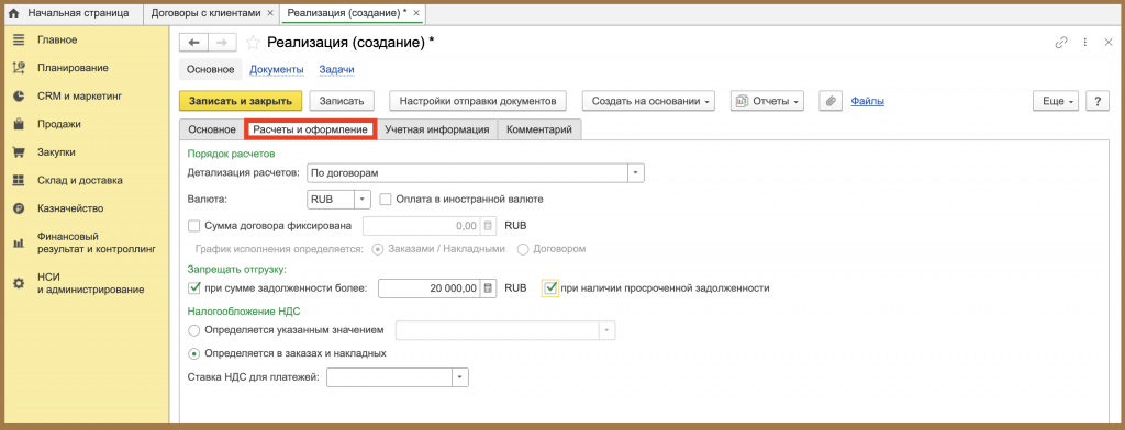 Расчеты и оформление