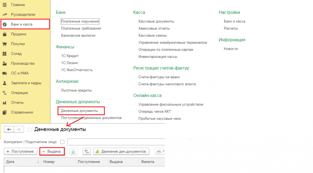 Денежные документы