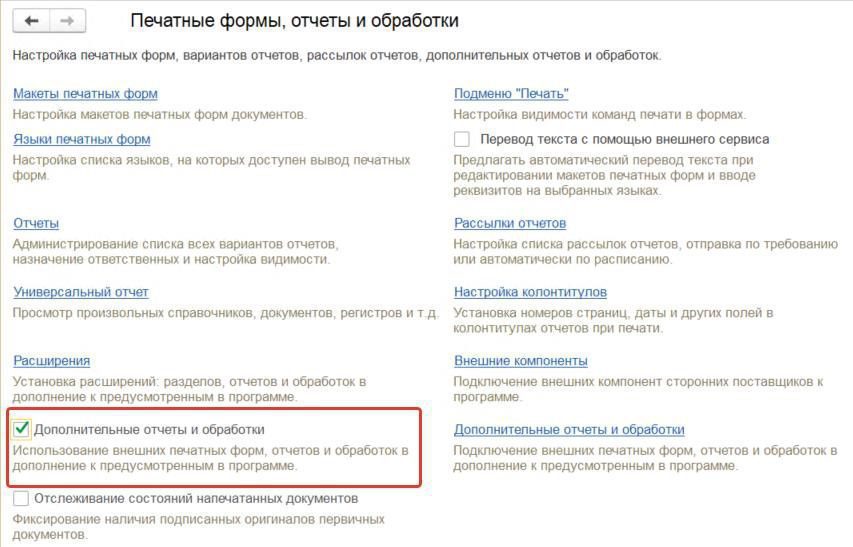 Дополнительные отчеты и обработки