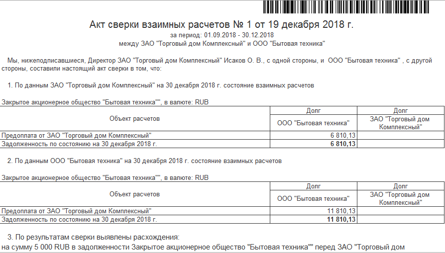 акт сверки на дату