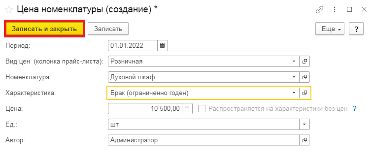 Цена номенклатуры