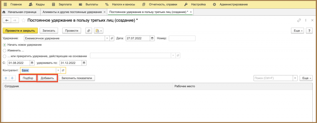 способ удержания