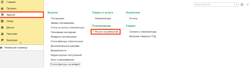 Планирование и расчет пополнения запасов в 1С