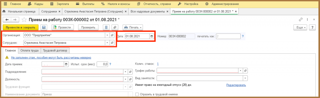 новый документ Прием на работу