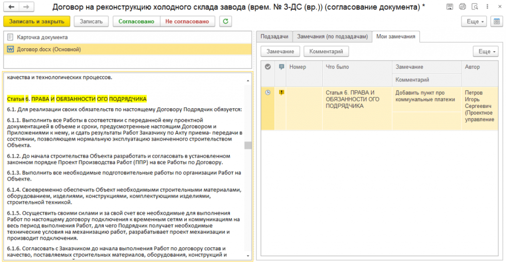 Совместная работа в 1С Документооборот