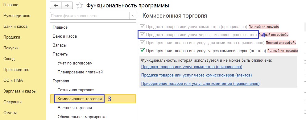 Продажа товаров или услуг через комиссионеров