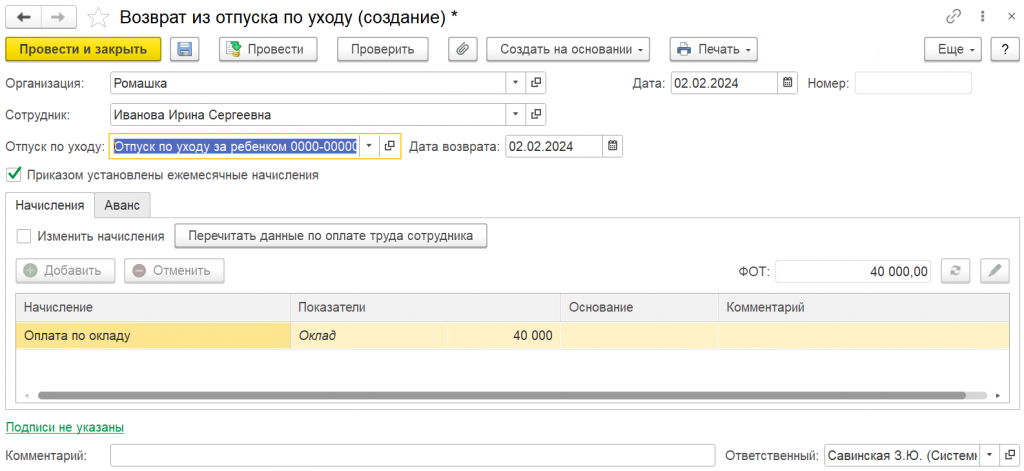 Возврат из отпуска по уходу 1С