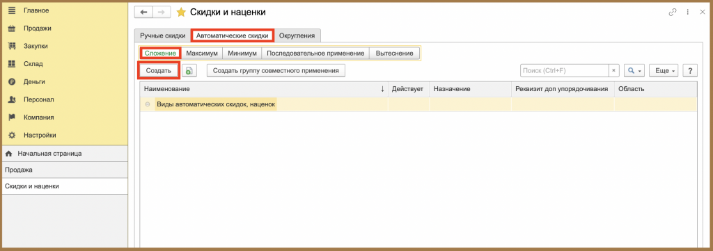 Автоматические скидки