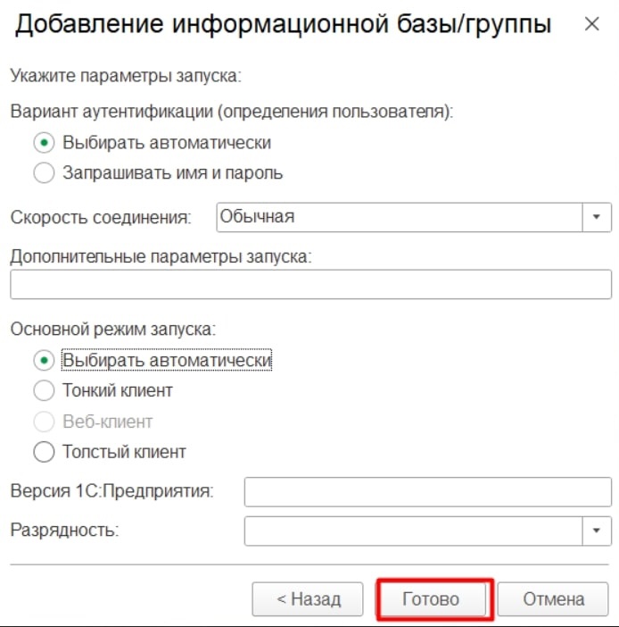 добавление базы 1С в 1С