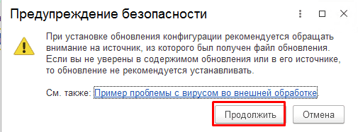 предупреждение безопасности 1С предупреждение безопасности 1С