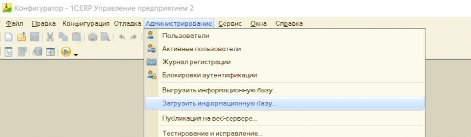 Восстановление базы 1С из резервной копии