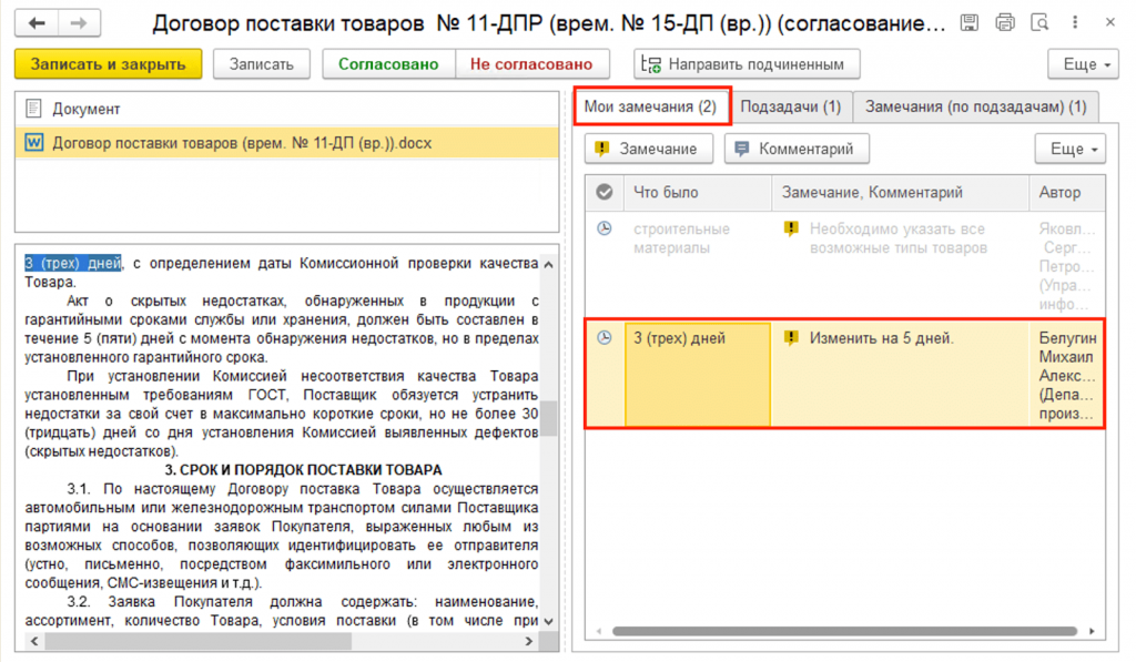 внесения замечаний в документ