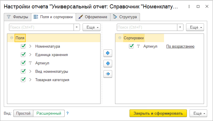 поля и сортировки