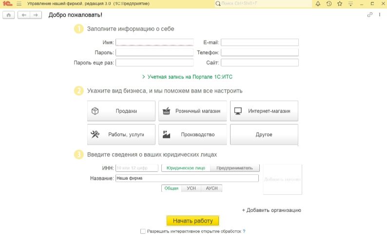 Первичная настройка