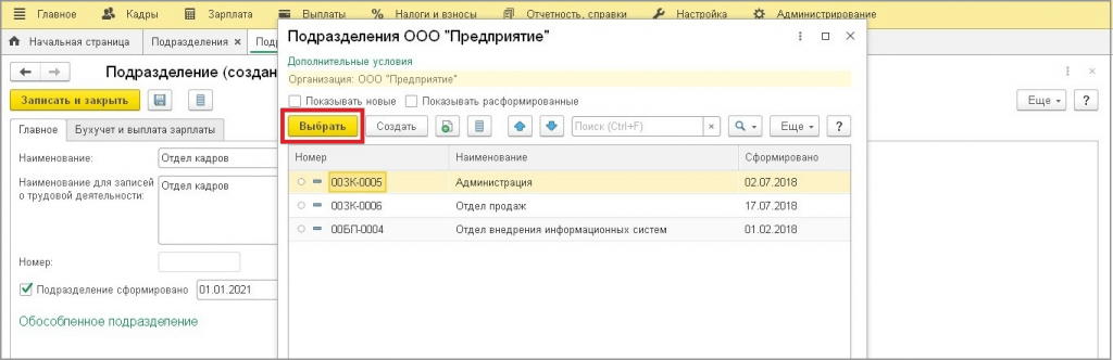 Выберите нужное подразделение Выберите нужное подразделение