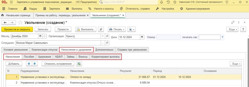 Начисления и удержания 1С ЗУП
