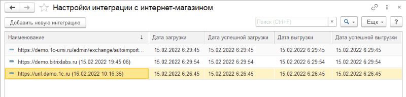 Добавить новую интеграцию 