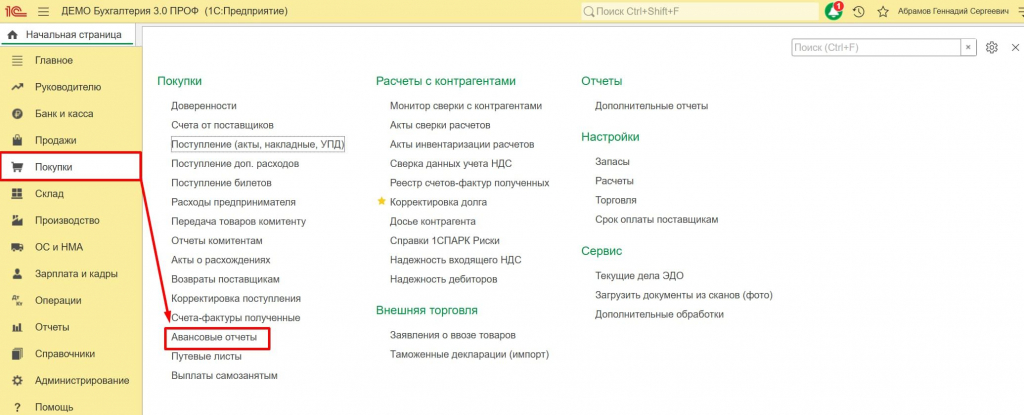 Авансовые отчеты