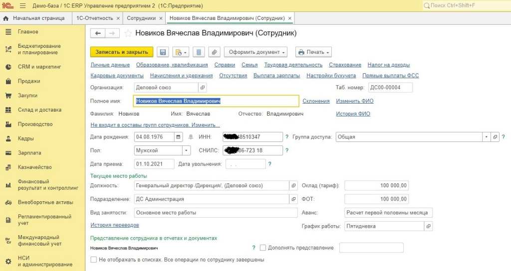 карточка сотрудника карточка сотрудника