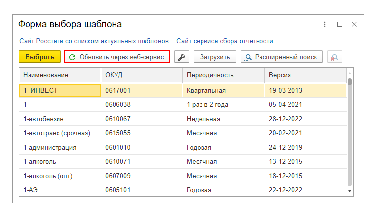 Обновить через веб-сервис