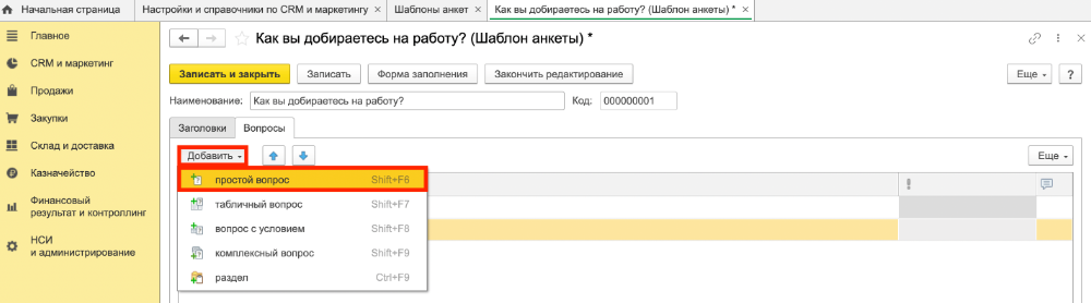 Создание шаблонов анкет в 1С