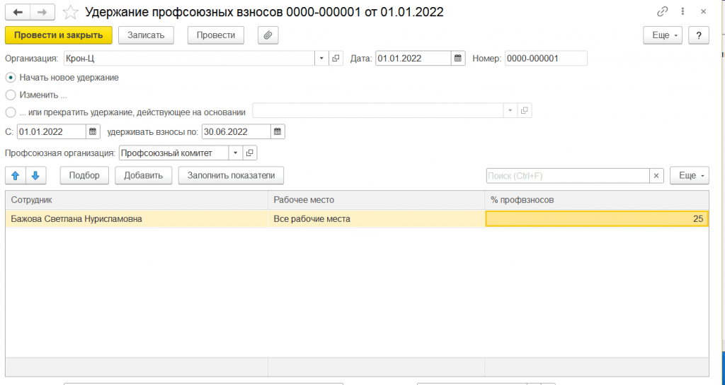 удержание проф взносов