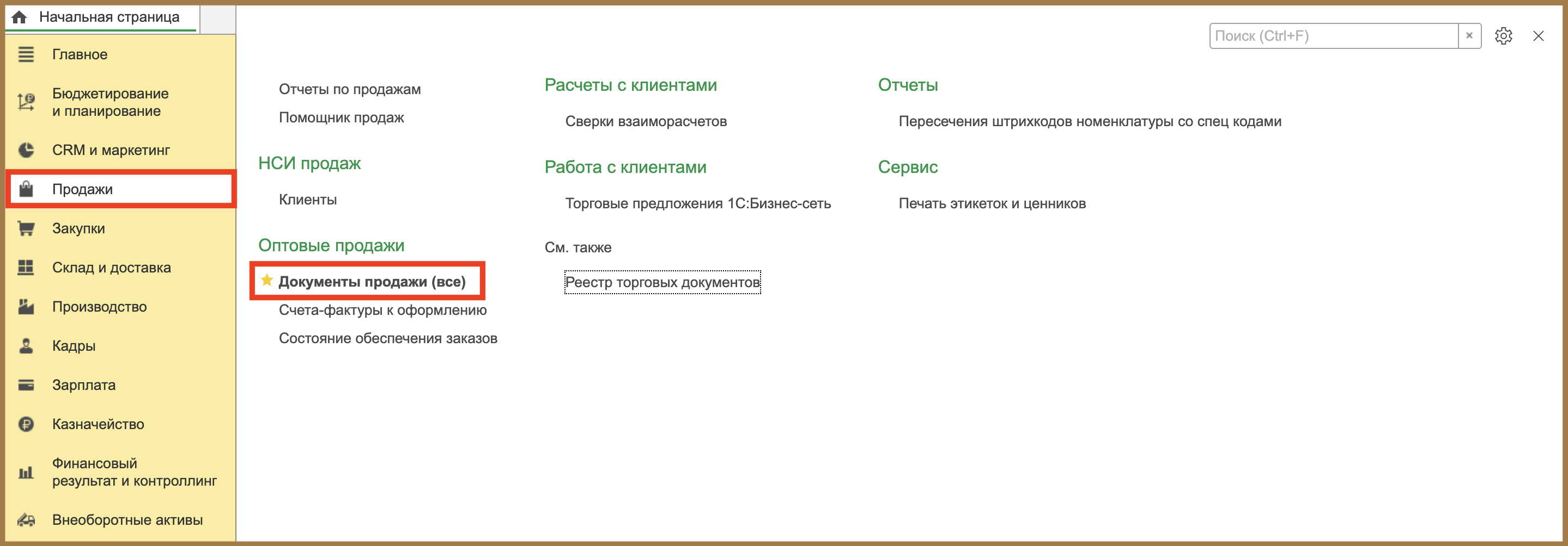 Документы продажи