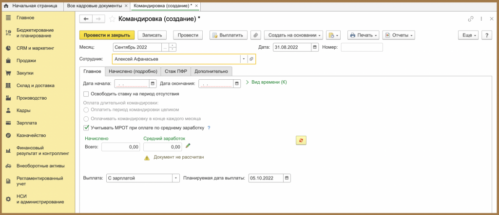 Командировка