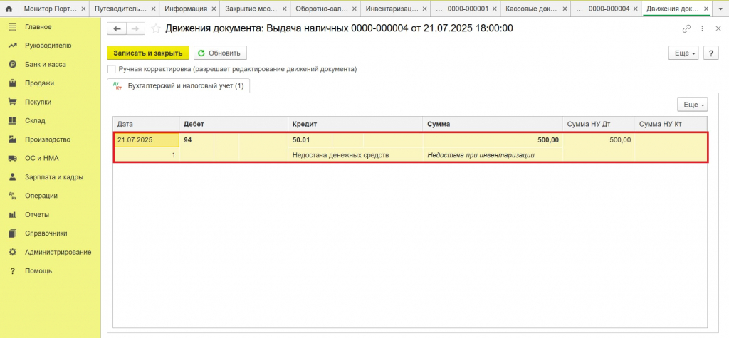 сформированные проводки