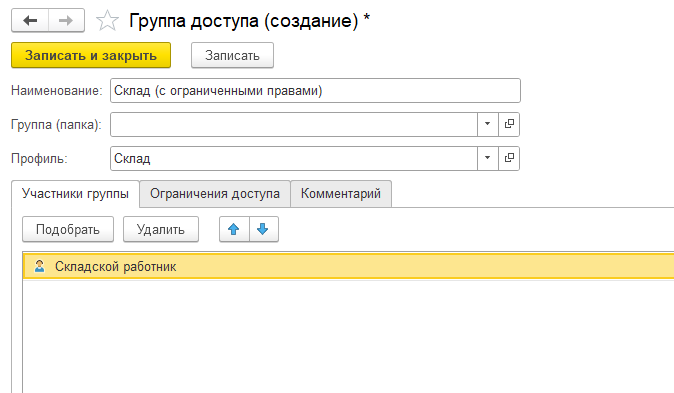 группа доступа