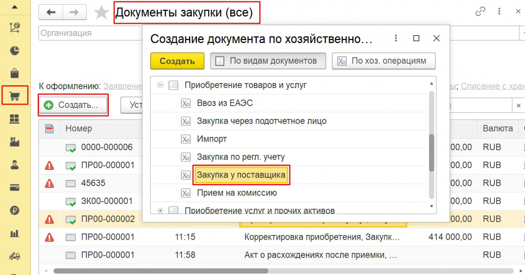 закупка у поставщика 1С ERP закупка у поставщика 1С ERP