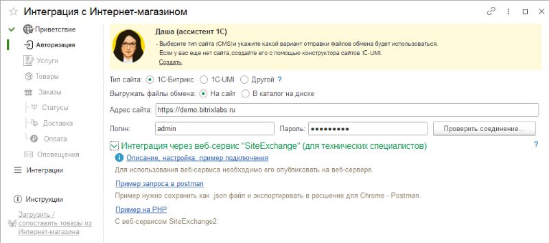 Обмен по протоколу