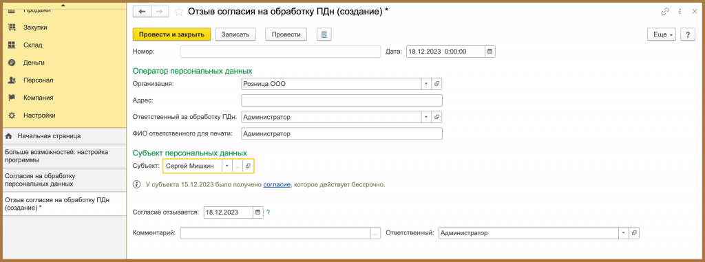 Оператор персональных данных