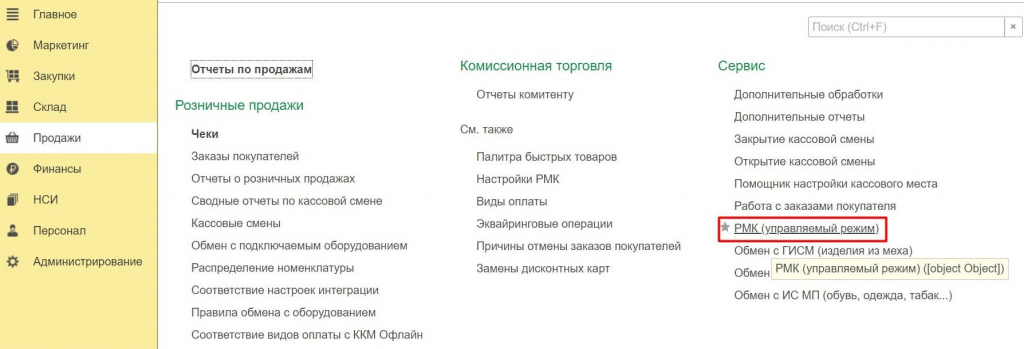 возврат покупателю РМК 1С Розница