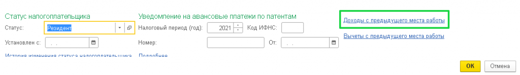 Доходы с предыдущего места работы ЗУП