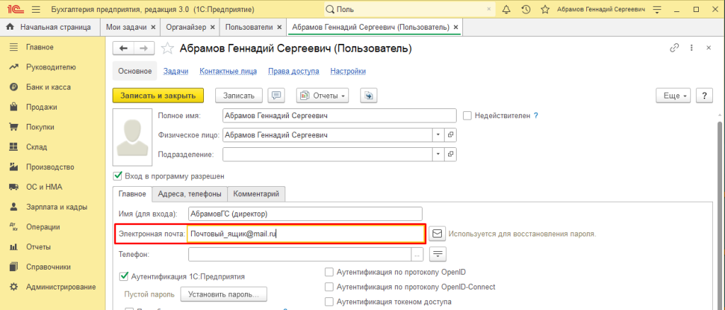 email для уведомлений по задачам из 1С email для уведомлений по задачам из 1С