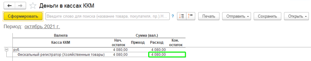 деньги в кассах ККМ 1С