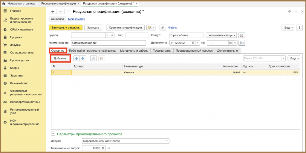 Основное