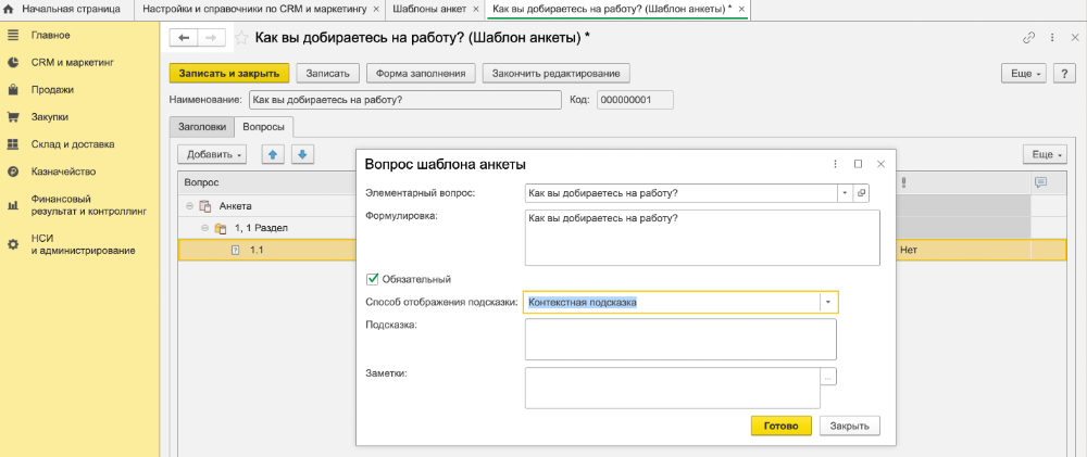 Создание шаблонов анкет в 1С