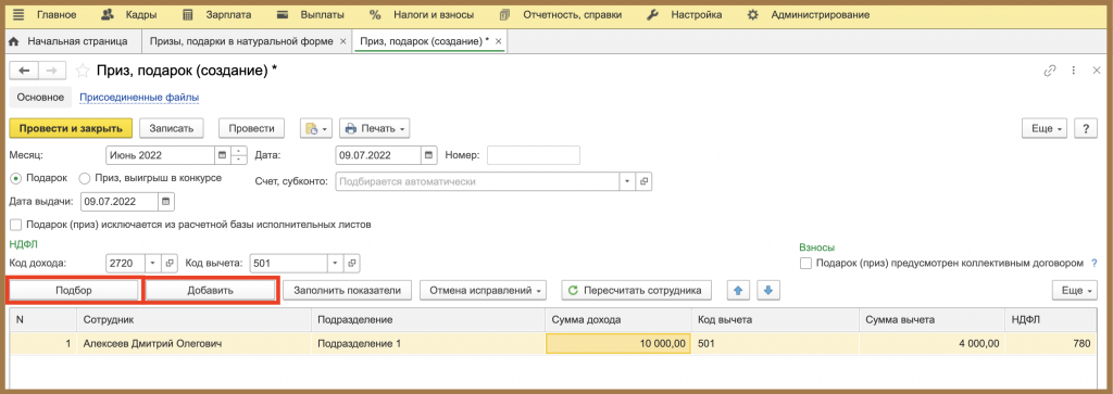заполнить табличную часть документа