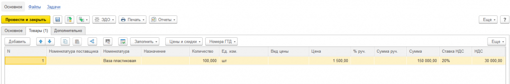 Приобретение товаров и услуг