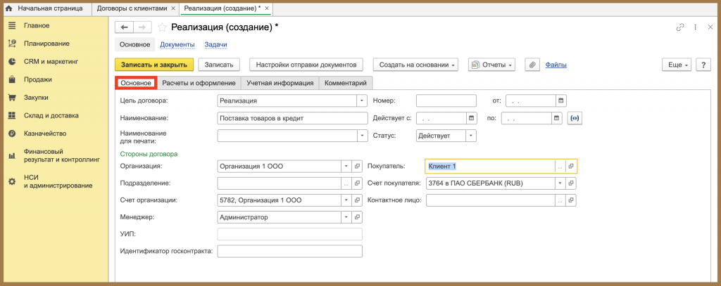Основное