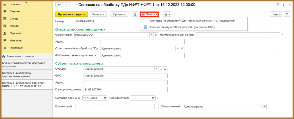 печатные формы документа