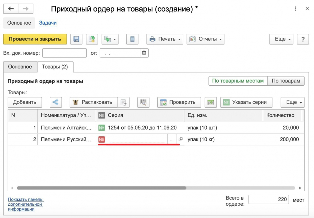 как заполнить ордер