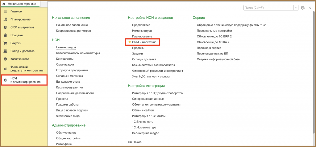CRM и маркетинг