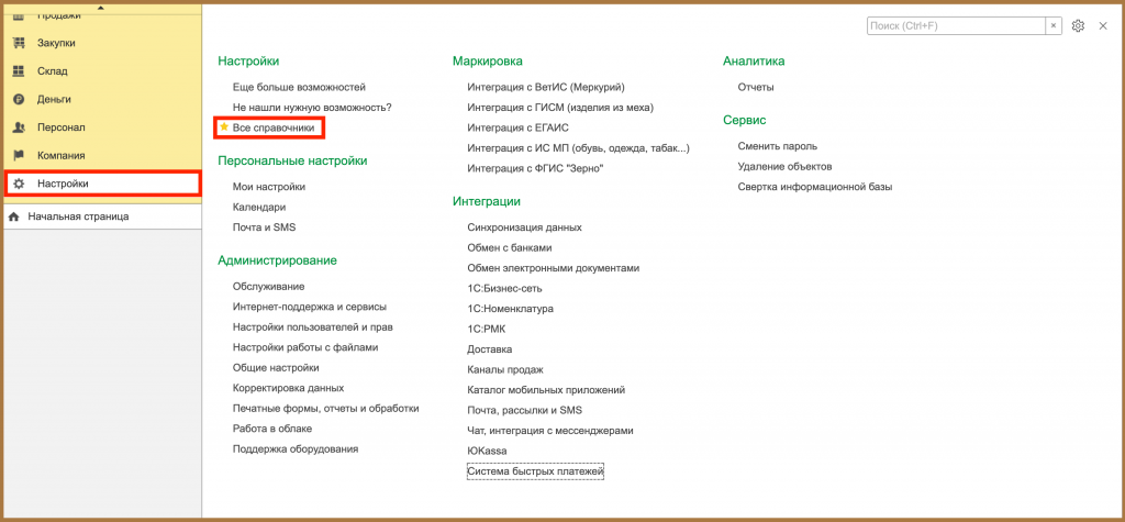 Все справочники