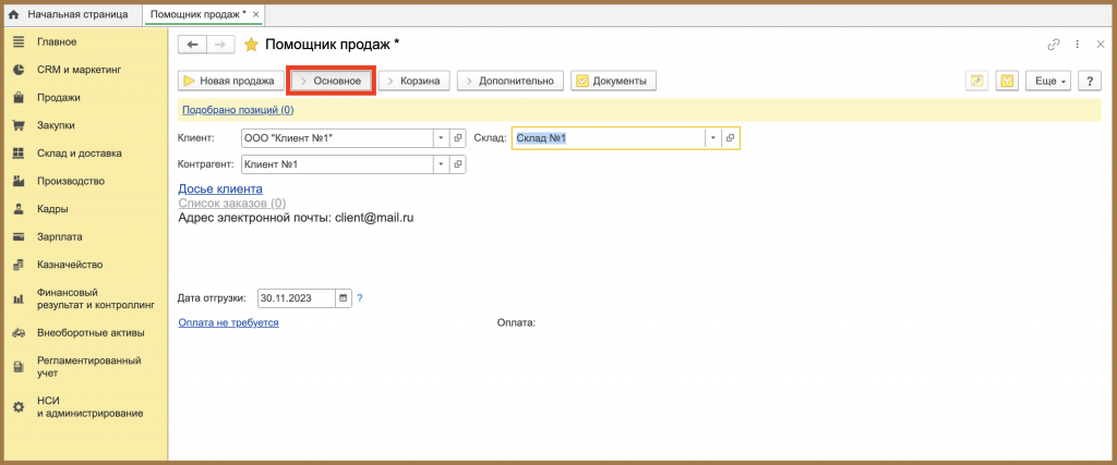 Основное
