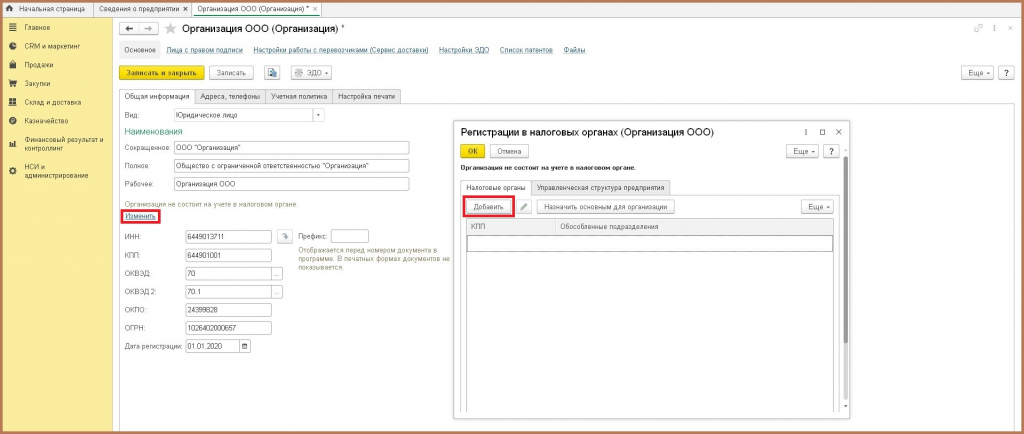 Добавить сведения